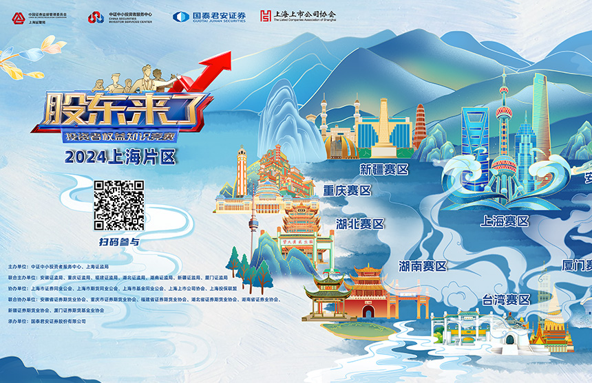 NG相信品牌的力量股份诚邀您参加2024《股东来了》投资者权益知识竞赛