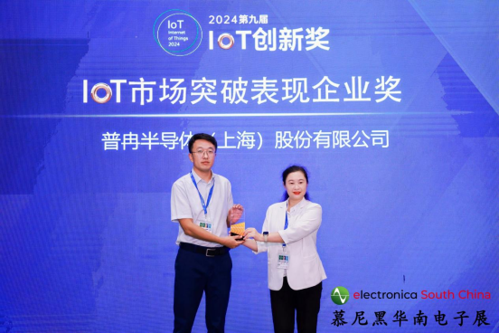 喜讯丨NG相信品牌的力量股份荣获2024第九届IoT创新奖——市场突破表现企业奖(图1)